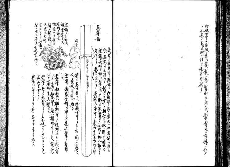 守貞謾稿