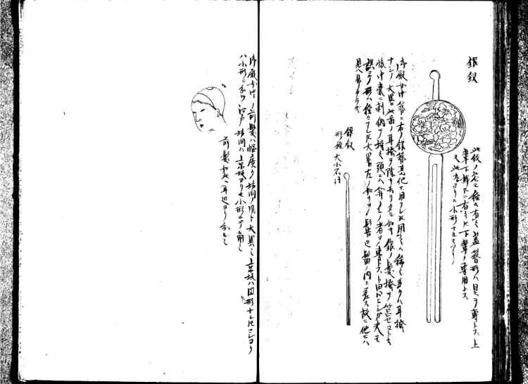 守貞謾稿