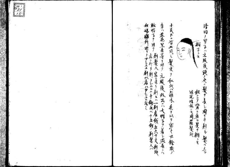 守貞謾稿