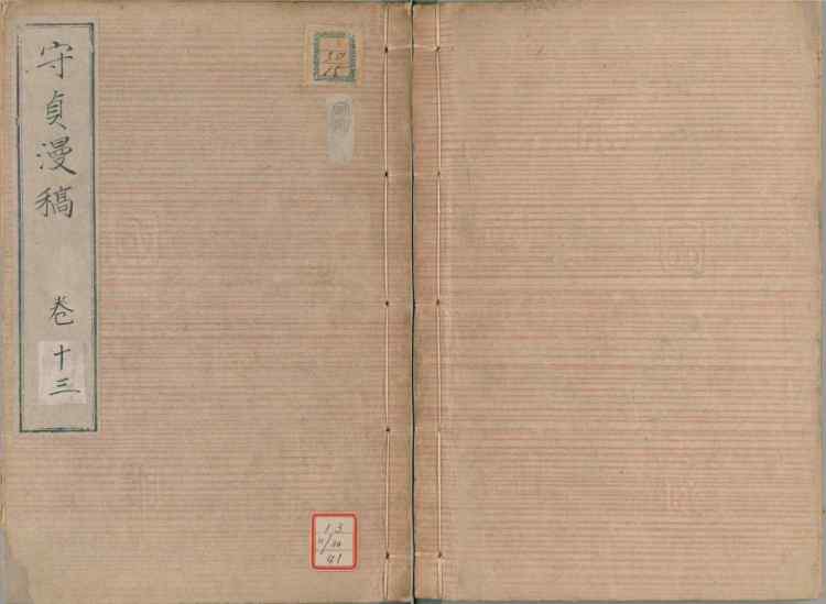 守貞謾稿
