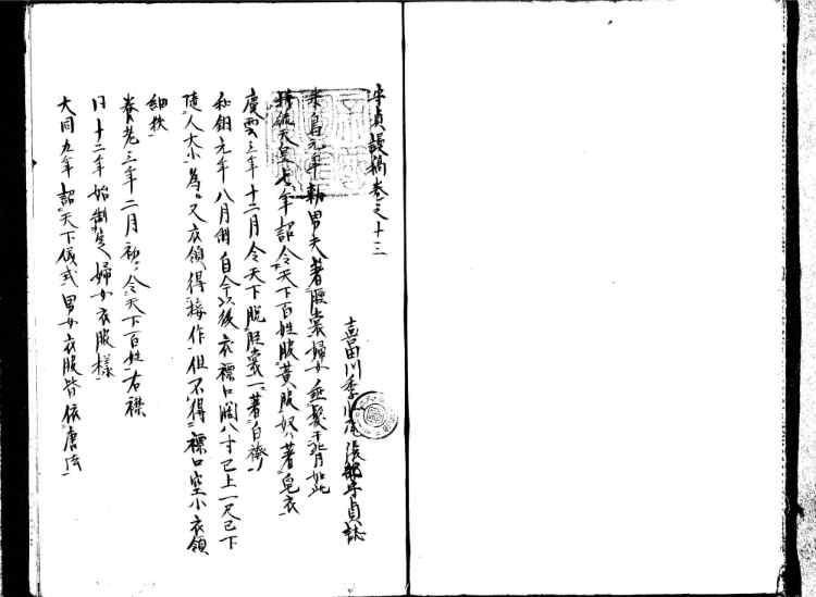 守貞謾稿