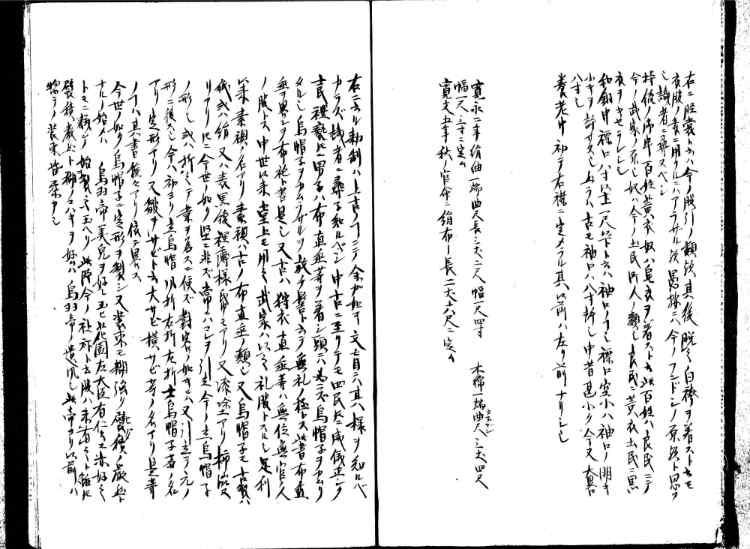 守貞謾稿