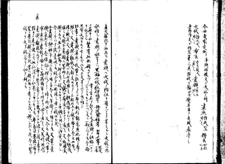 守貞謾稿
