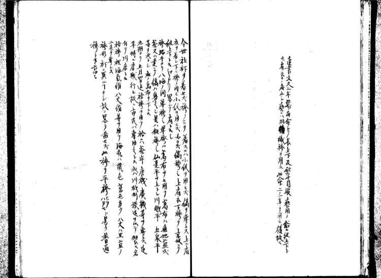 守貞謾稿