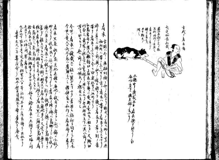 守貞謾稿