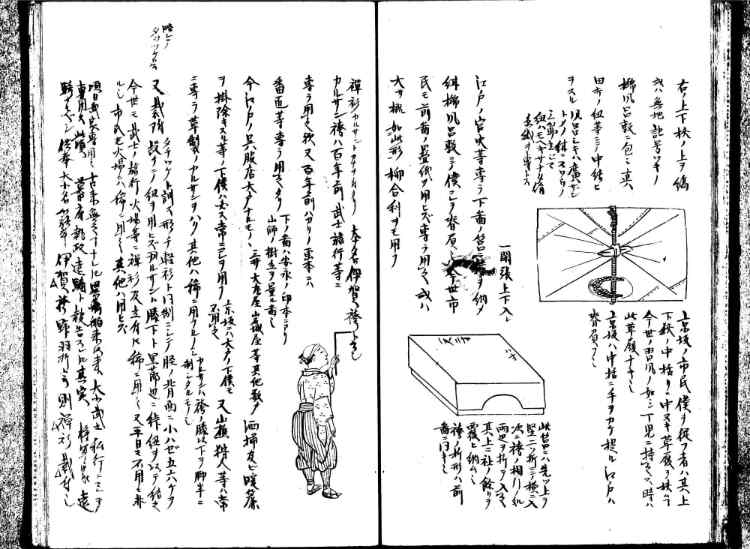 守貞謾稿