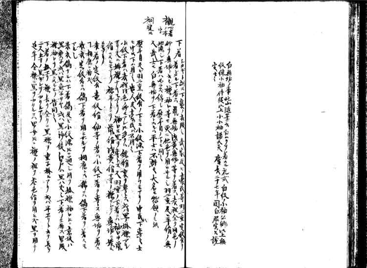 守貞謾稿