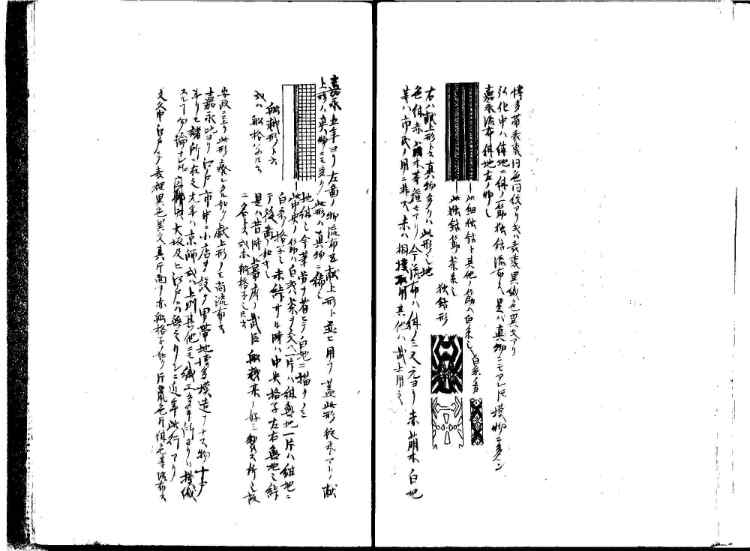 守貞謾稿