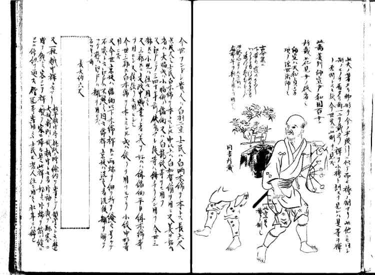 守貞謾稿