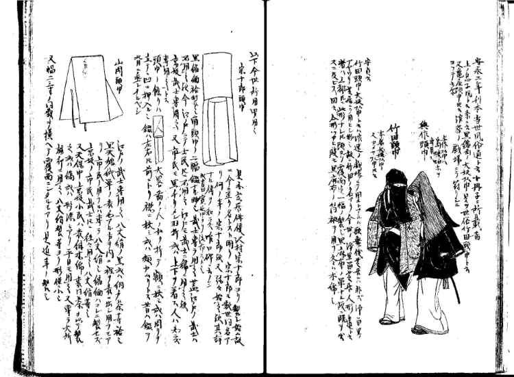 守貞謾稿