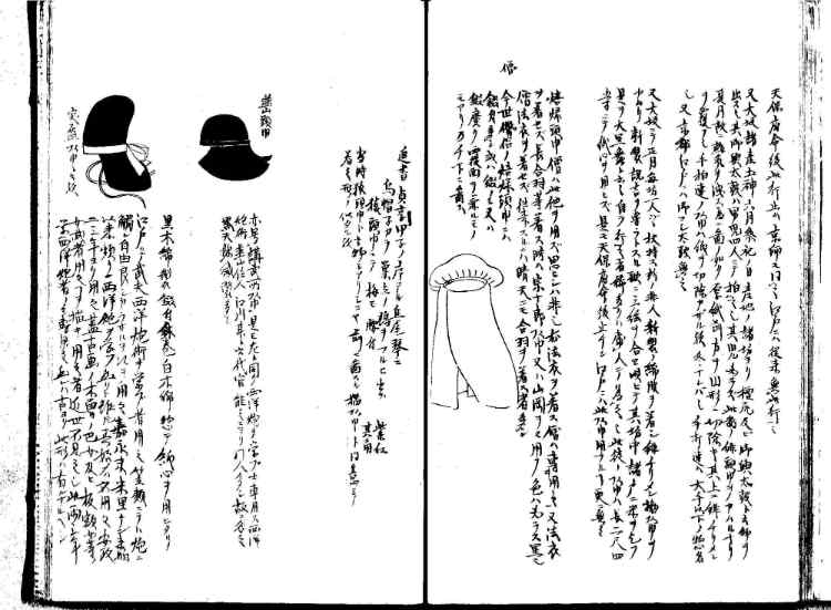 守貞謾稿