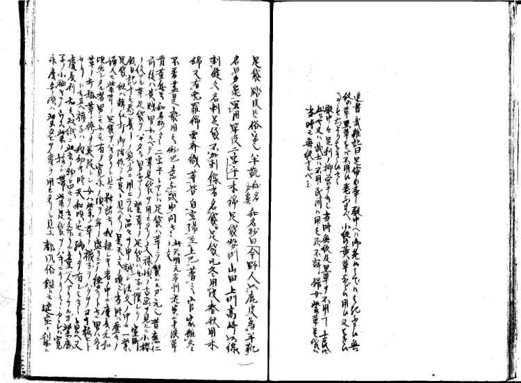 守貞謾稿