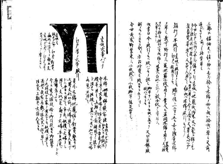 守貞謾稿
