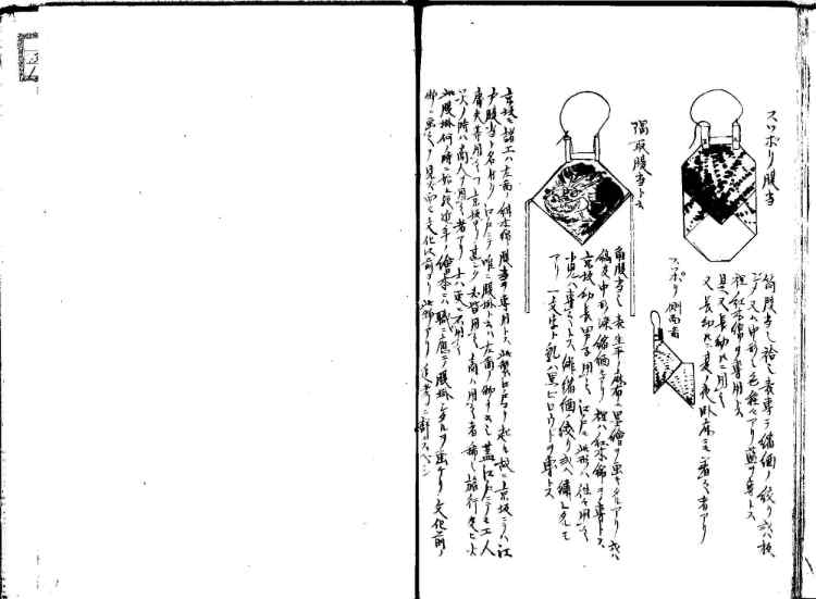 守貞謾稿