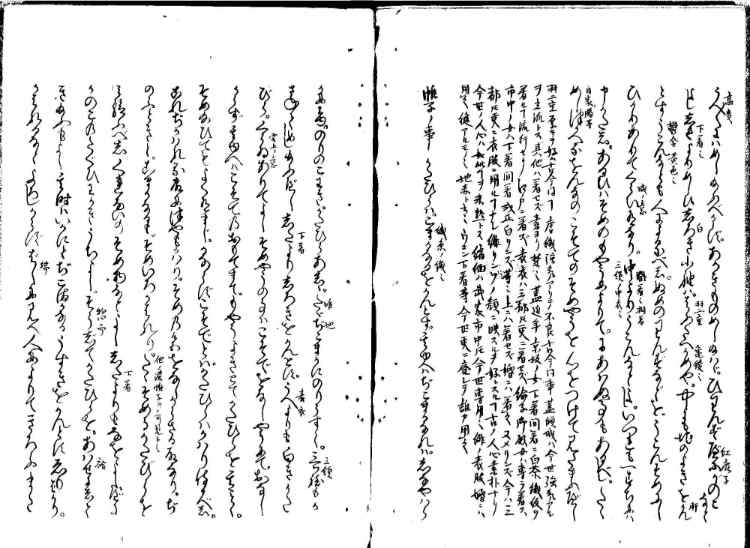 守貞謾稿