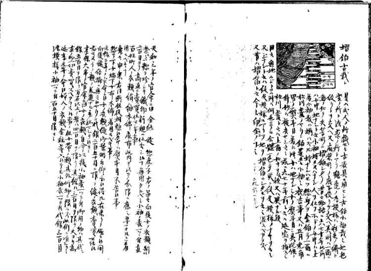 守貞謾稿