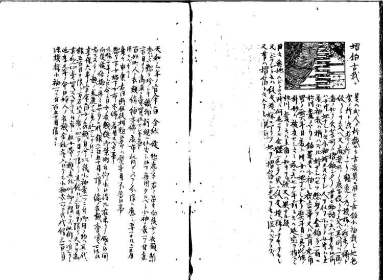 守貞謾稿