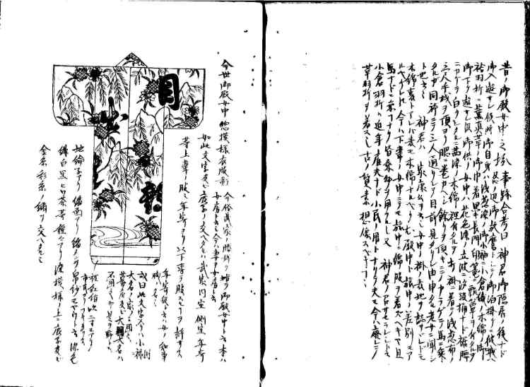 守貞謾稿