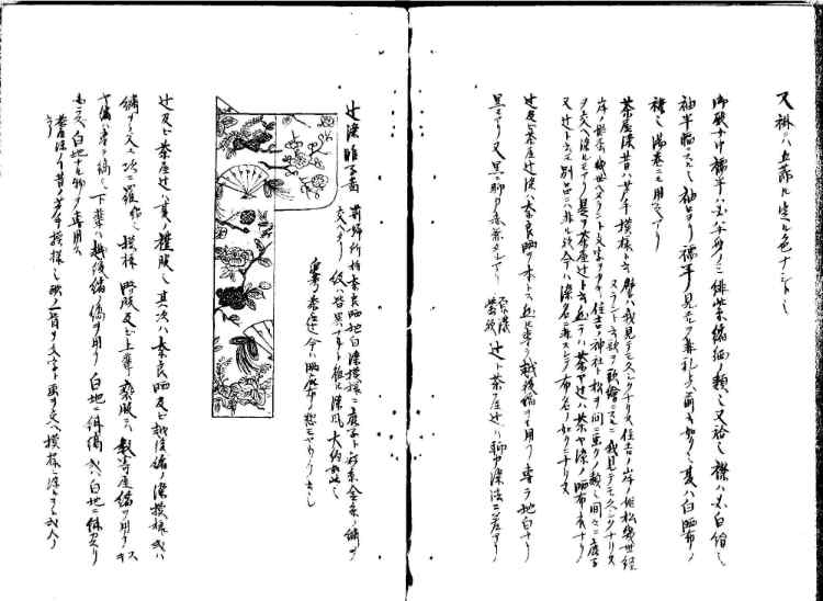 守貞謾稿