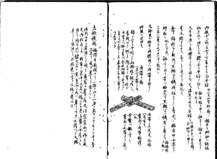 守貞謾稿