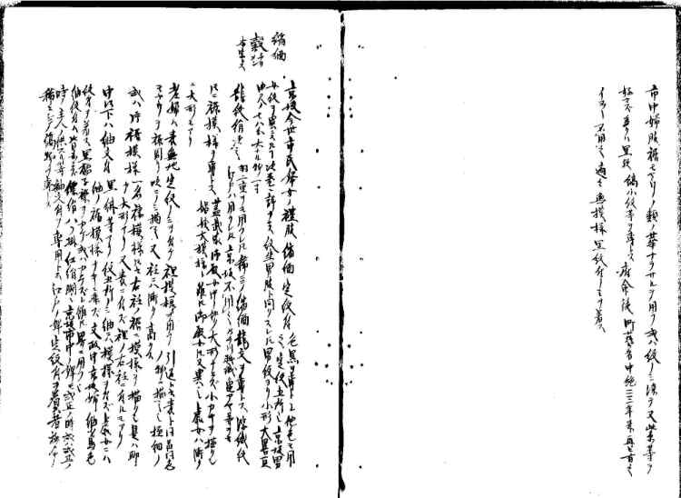守貞謾稿