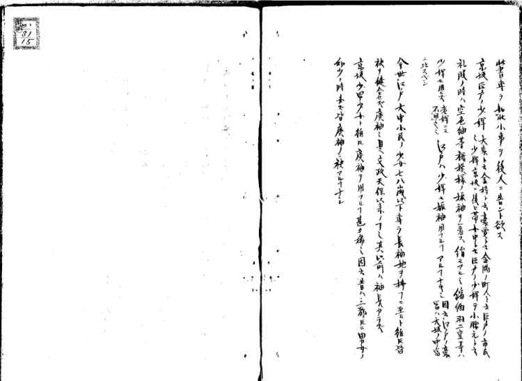 守貞謾稿