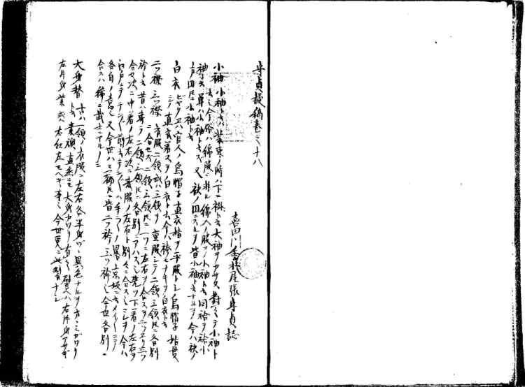 守貞謾稿