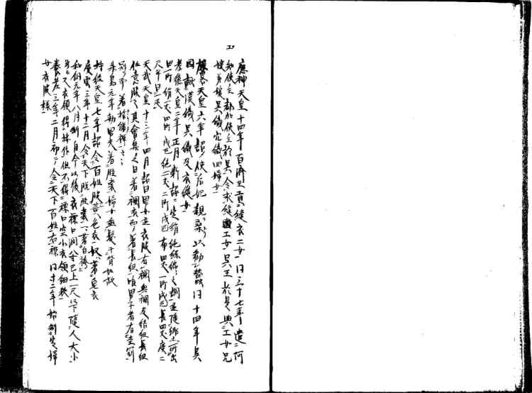 守貞謾稿