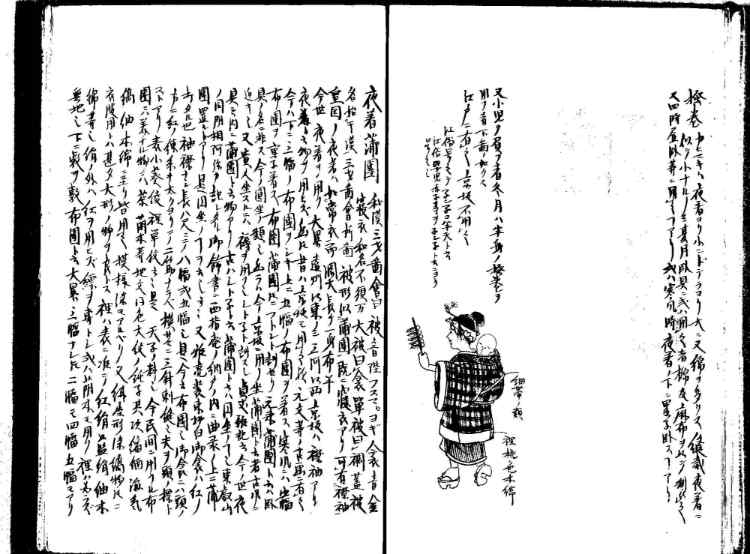 守貞謾稿