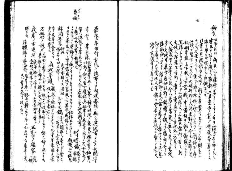 守貞謾稿