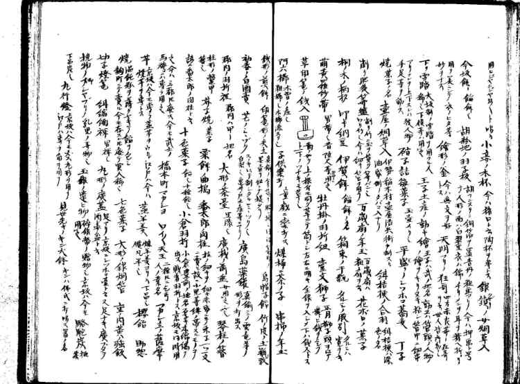 守貞謾稿