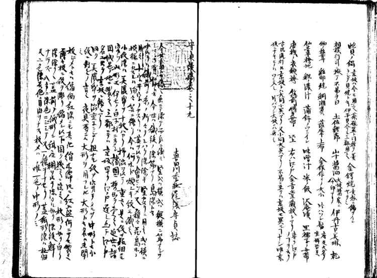 守貞謾稿