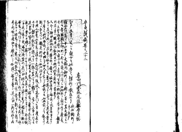守貞謾稿