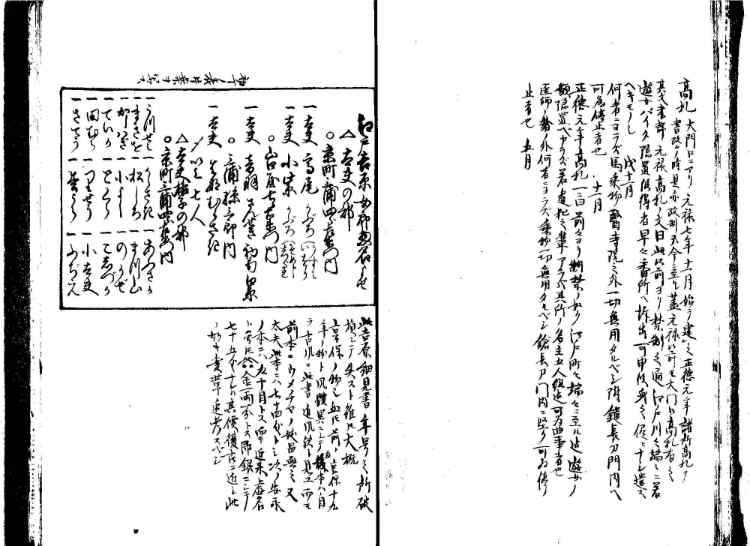 守貞謾稿