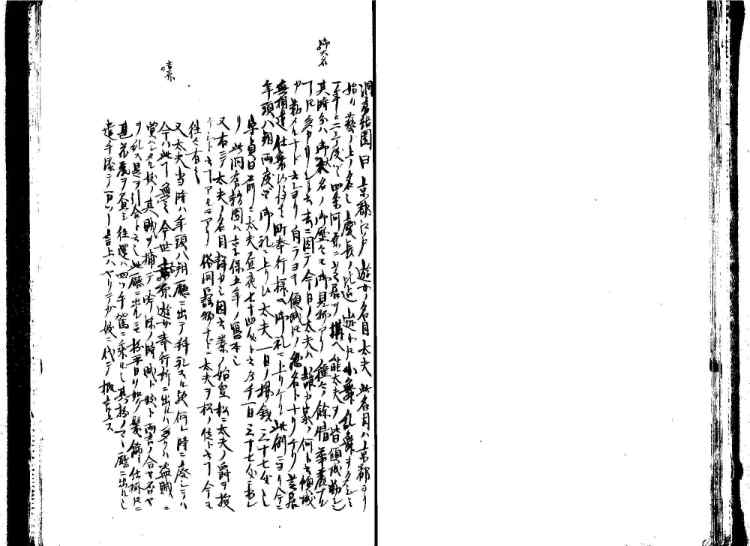 守貞謾稿