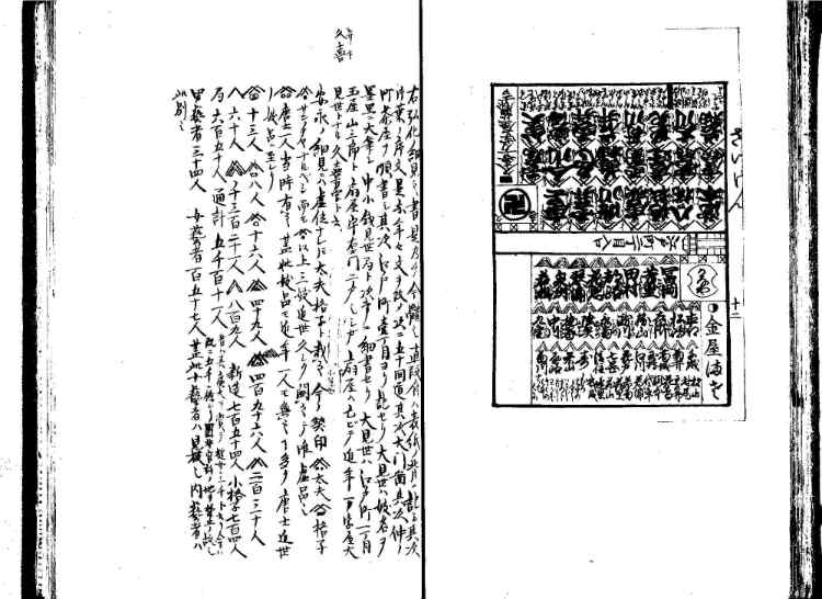 守貞謾稿