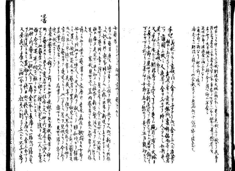 守貞謾稿