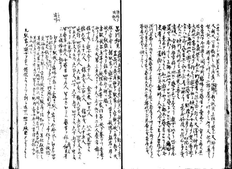 守貞謾稿