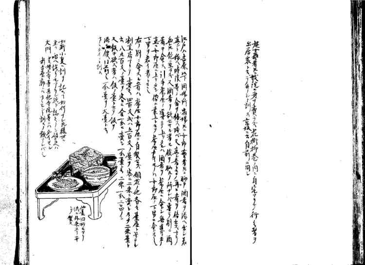 守貞謾稿