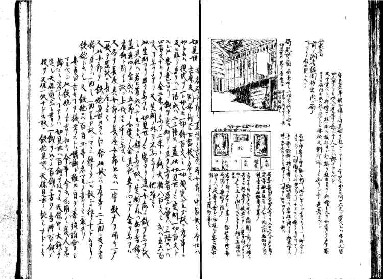 守貞謾稿