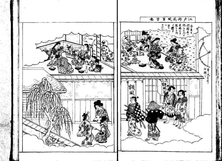 守貞謾稿