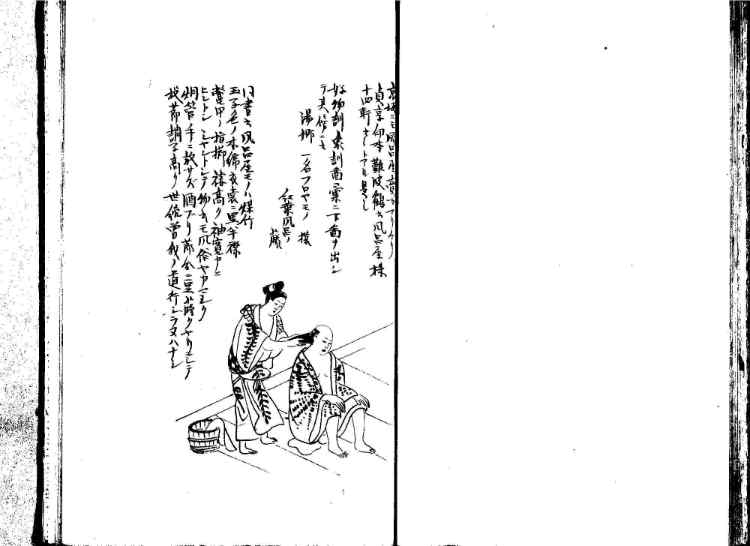 守貞謾稿