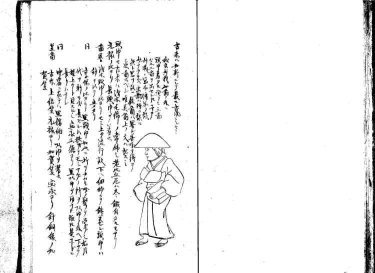 守貞謾稿