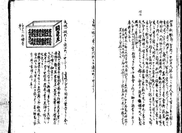守貞謾稿