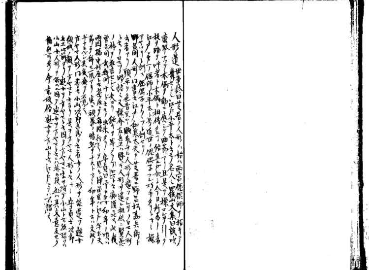 守貞謾稿