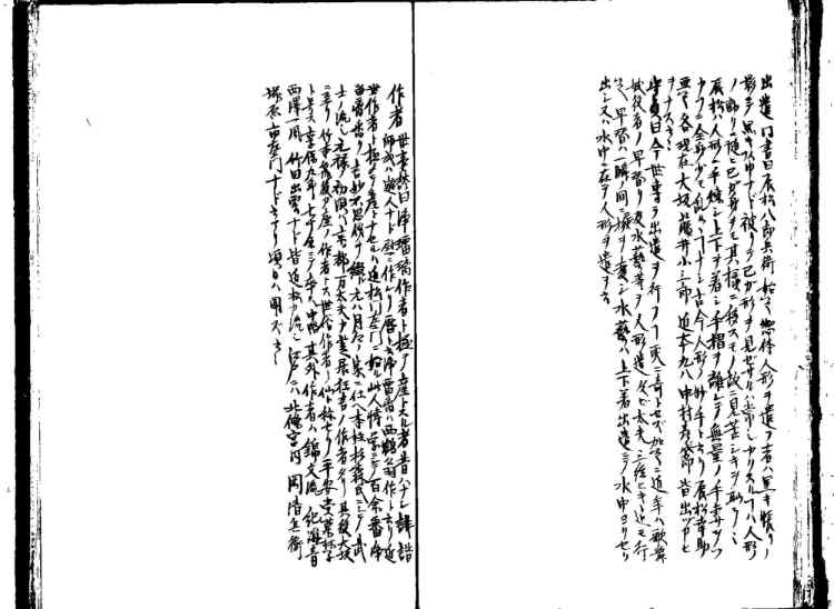 守貞謾稿