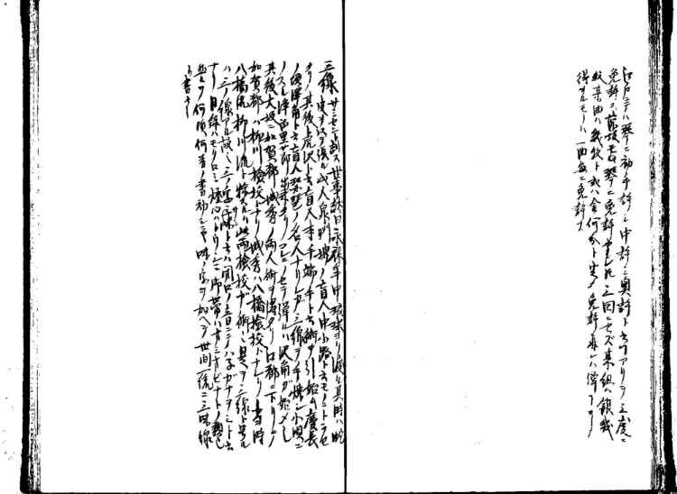 守貞謾稿