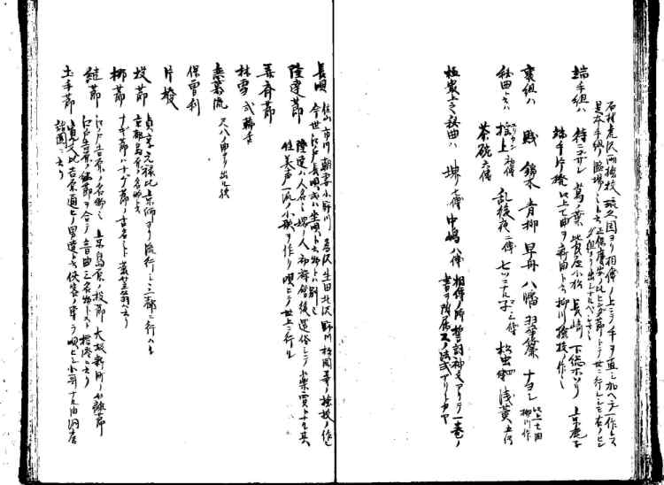 守貞謾稿