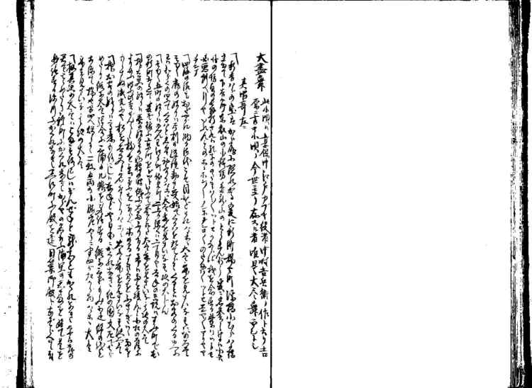 守貞謾稿