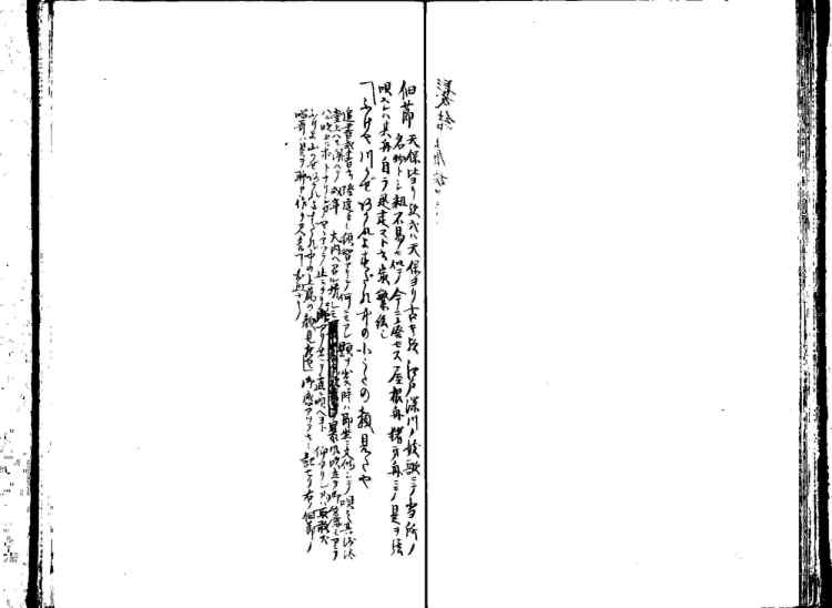守貞謾稿